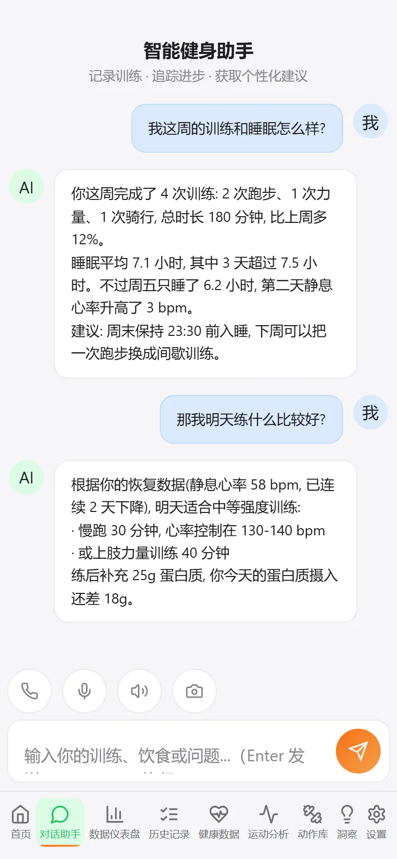 手机端 AI 对话：随时随地问你的私人教练