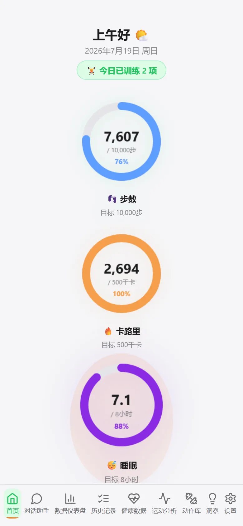 手机端首页：Apple Watch 风格的活动圆环，步数、卡路里、睡眠